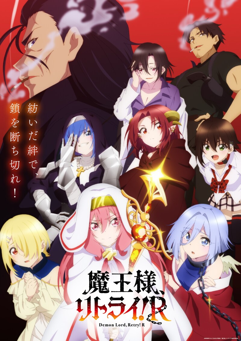 TVアニメ「魔王様、リトライ!R」キービジュアル第2弾(日本語版)