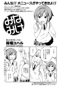 ヤングマガジン32号より、「みなみけ」第487話。