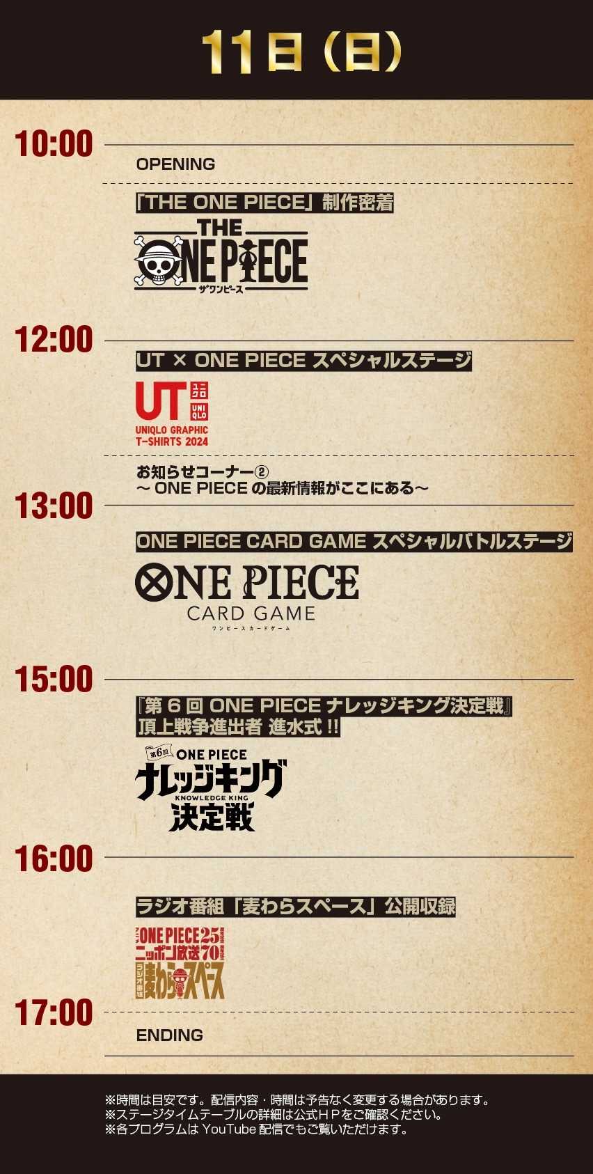 「ONE PIECE DAY'24」オープンステージのタイムスケジュール。
