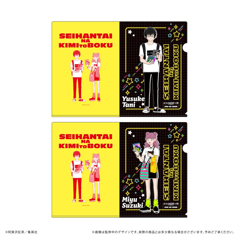 正反対な君と僕　くるみたぴぬい　平　東 くるみたぴぬい」（全6種ランダム） - 「正反対な君と僕