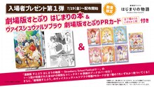 「劇場版すとぷり はじまりの物語～Strawberry School Festival!!!～」入場者特典第1弾