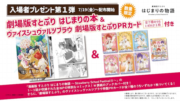 劇場版すとぷり」入プレ第1弾は原作本＆カードのセット、竹下通りでは 