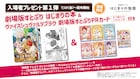 「劇場版すとぷり」入プレ第1弾は原作本&カードのセット、竹下通りではコラボ開催