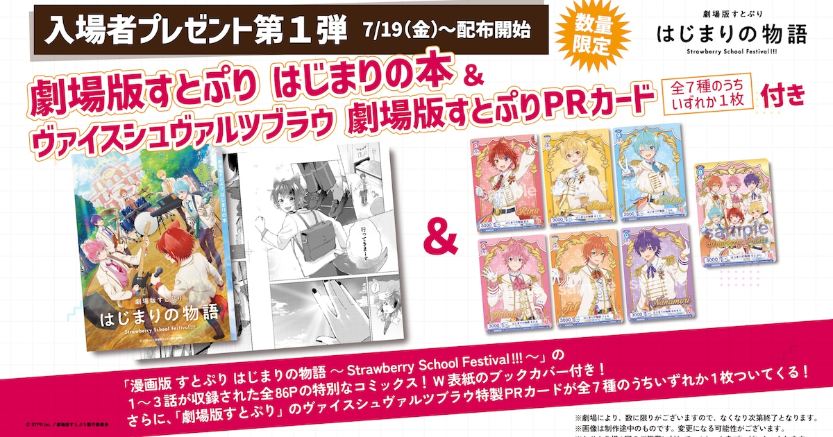 劇場版すとぷり」入プレ第1弾は原作本＆カードのセット、竹下通りでは 