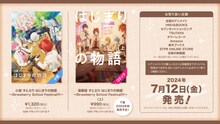 7月12日に発売される「漫画版 すとぷり はじまりの物語～Strawberry School Festival!!! ～」上巻と「小説 すとぷり はじまりの物語～Strawberry School Festival!!!～」の告知ビジュアル。