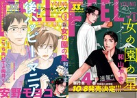 フィール・ヤング8月号表紙。「後ハッピーマニア」と「女の園の星」のW表紙仕様で登場した。