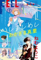 フィール・ヤング9月号表紙