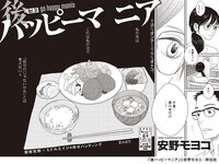 「後ハッピーマニア」より。