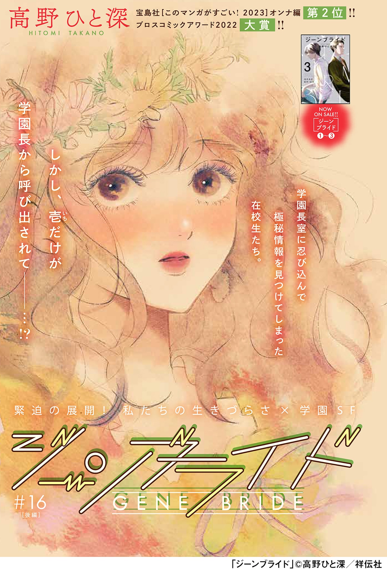 「ジーンブライド」より。