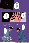「こっち向いてよ向井くん」より。