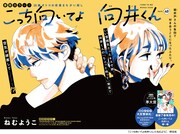 「こっち向いてよ向井くん」より。