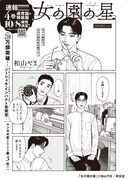 「女の園の星」より。