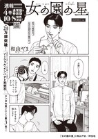 「女の園の星」より。