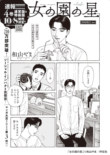 「女の園の星」より。