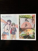 「僕の心のヤバイやつ」と勝林寺のコラボによる見開き御朱印。