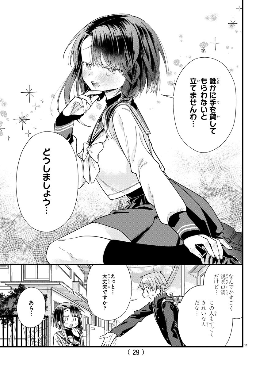 彼女たちは穴をうめたい」のQUOカード。 - “穴”を埋めたい2人の美少女