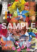 「僕の心のヤバイやつ」と勝林寺のコラボによる御朱印のデザイン。