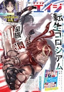 月刊ドラゴンエイジ8月号