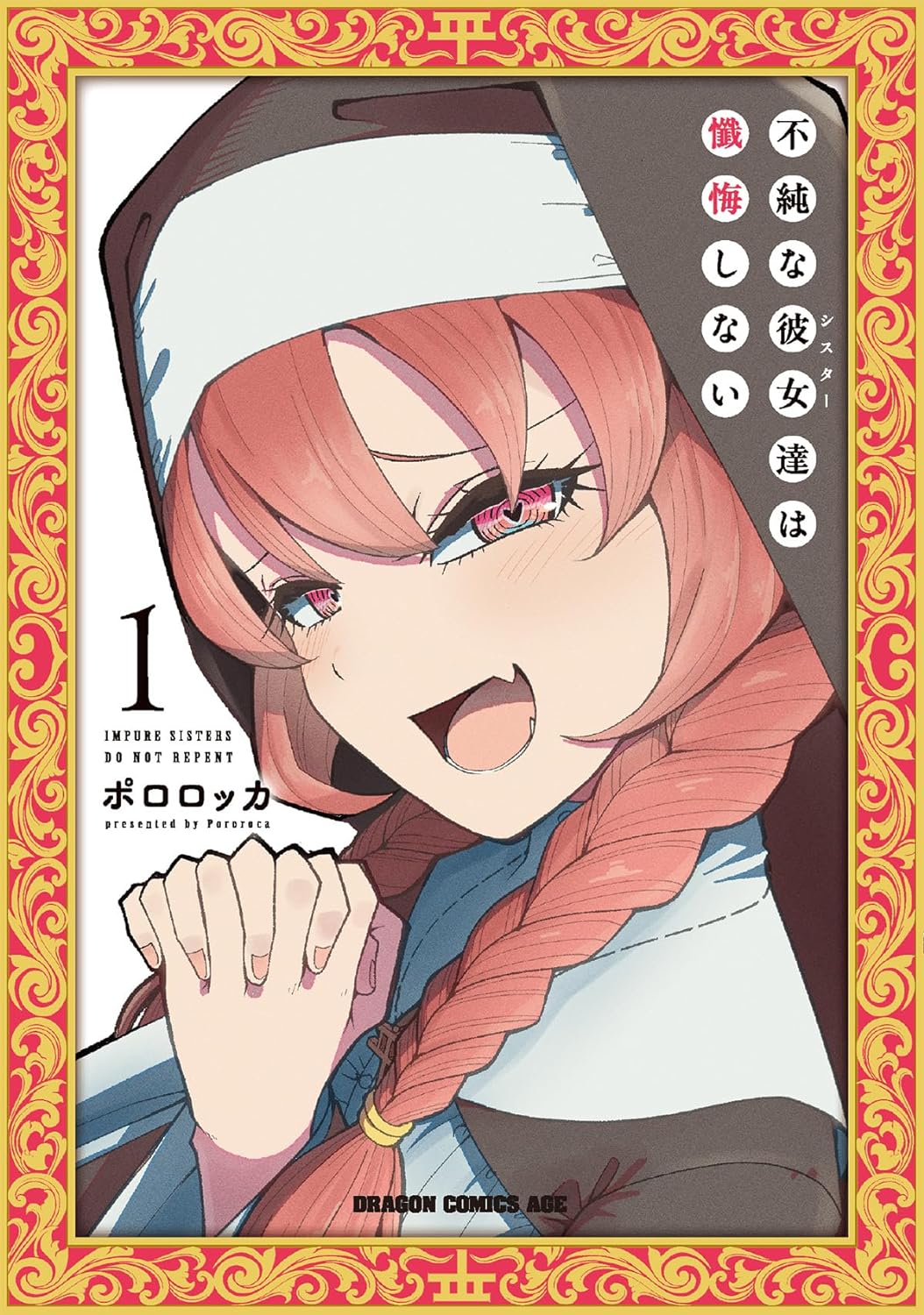 変態シスターたちのせいで人が寄り付かなくなった教会を、神父さまが立て直す物語