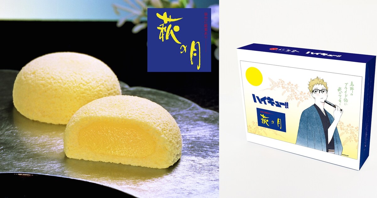 ハイキュー!!」コラボの「萩の月」が仙台駅に登場、パッケージに月島蛍 