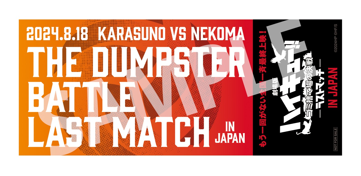 「ラストマッチチケット風ステッカー」