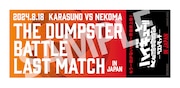 「ラストマッチチケット風ステッカー」