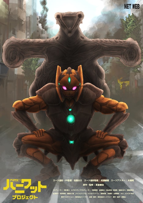 「ハニワットプロジェクト Phase1」ビジュアル