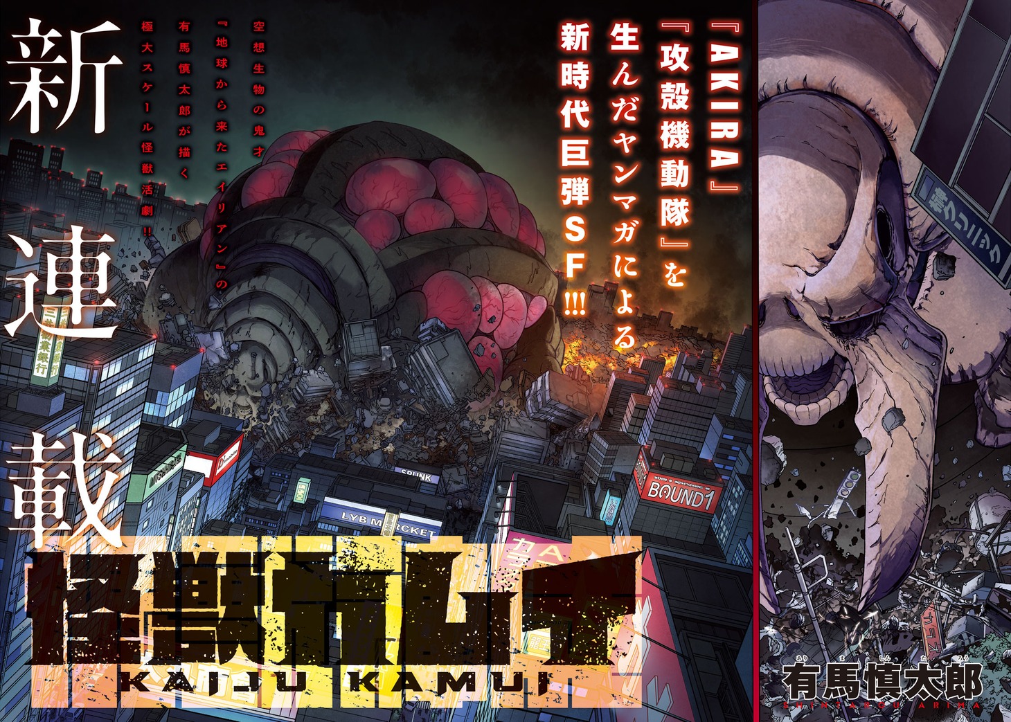 「怪獣カムイ」より。