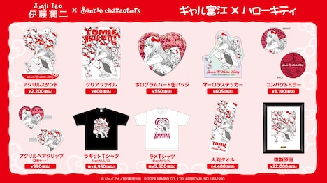「伊藤潤二×サンリオキャラクターズ POP UP STORE」で販売されるグッズ。