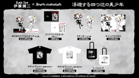 「伊藤潤二×サンリオキャラクターズ POP UP STORE」で販売されるグッズ。