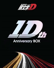 「新劇場版 頭文字D 10th Anniversary BOX」ジャケット (c)Kodansha et al. (c)しげの秀一/講談社・2014 新劇場版「頭文字D」製作委員会 (c)しげの秀一/講談社・2015 新劇場版「頭文字D」L2 製作委員会 (c)しげの秀一/講談社・2016 新劇場版「頭文字D」L3 製作委員会
