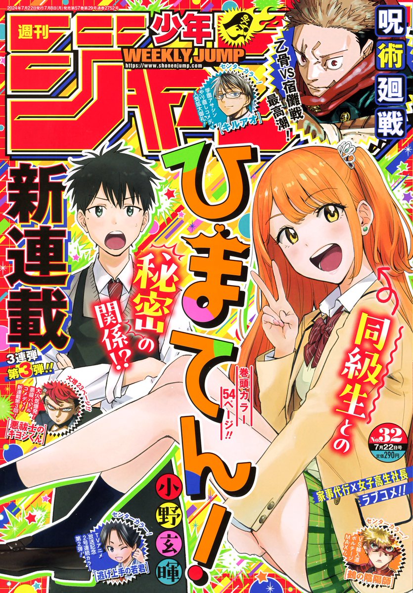 週刊少年ジャンプ32号