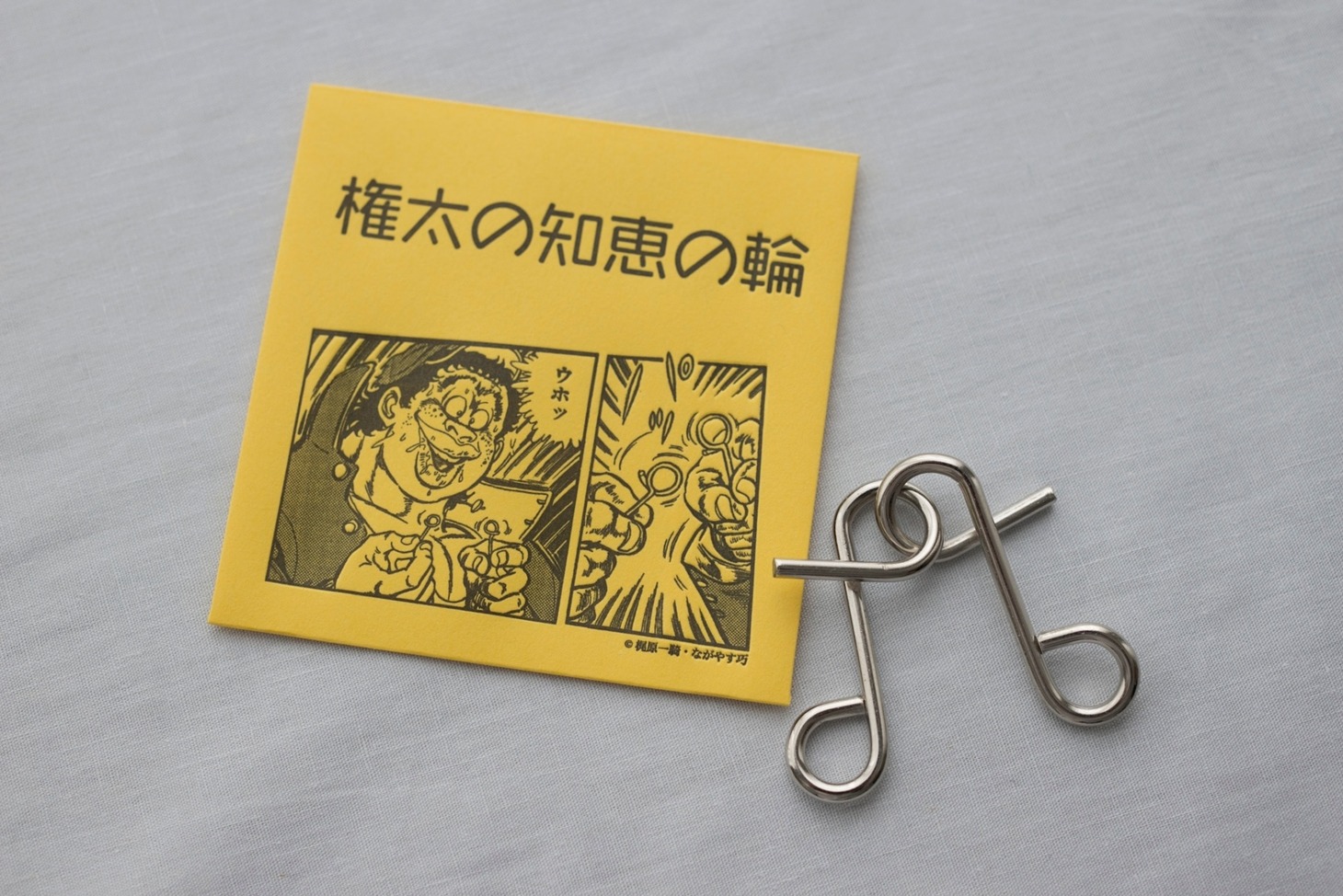 知恵の輪