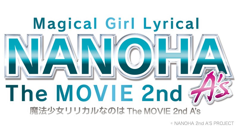 「魔法少女リリカルなのは The MOVIE 2nd A's」ロゴ (c) NANOHA 2nd A'S PROJECT