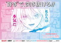 「2.5次元の誘惑」交通広告 (c)橋本悠/集英社