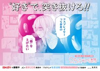 「2.5次元の誘惑」交通広告 (c)橋本悠/集英社