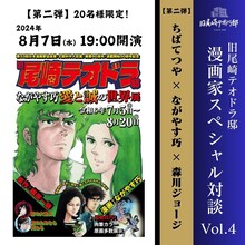 ちばてつや、ながやす巧、森川ジョージによるトークイベントの告知ビジュアル。