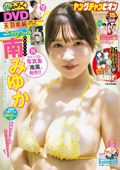 ヤングチャンピオン15号