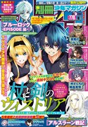 別冊少年マガジン8月号