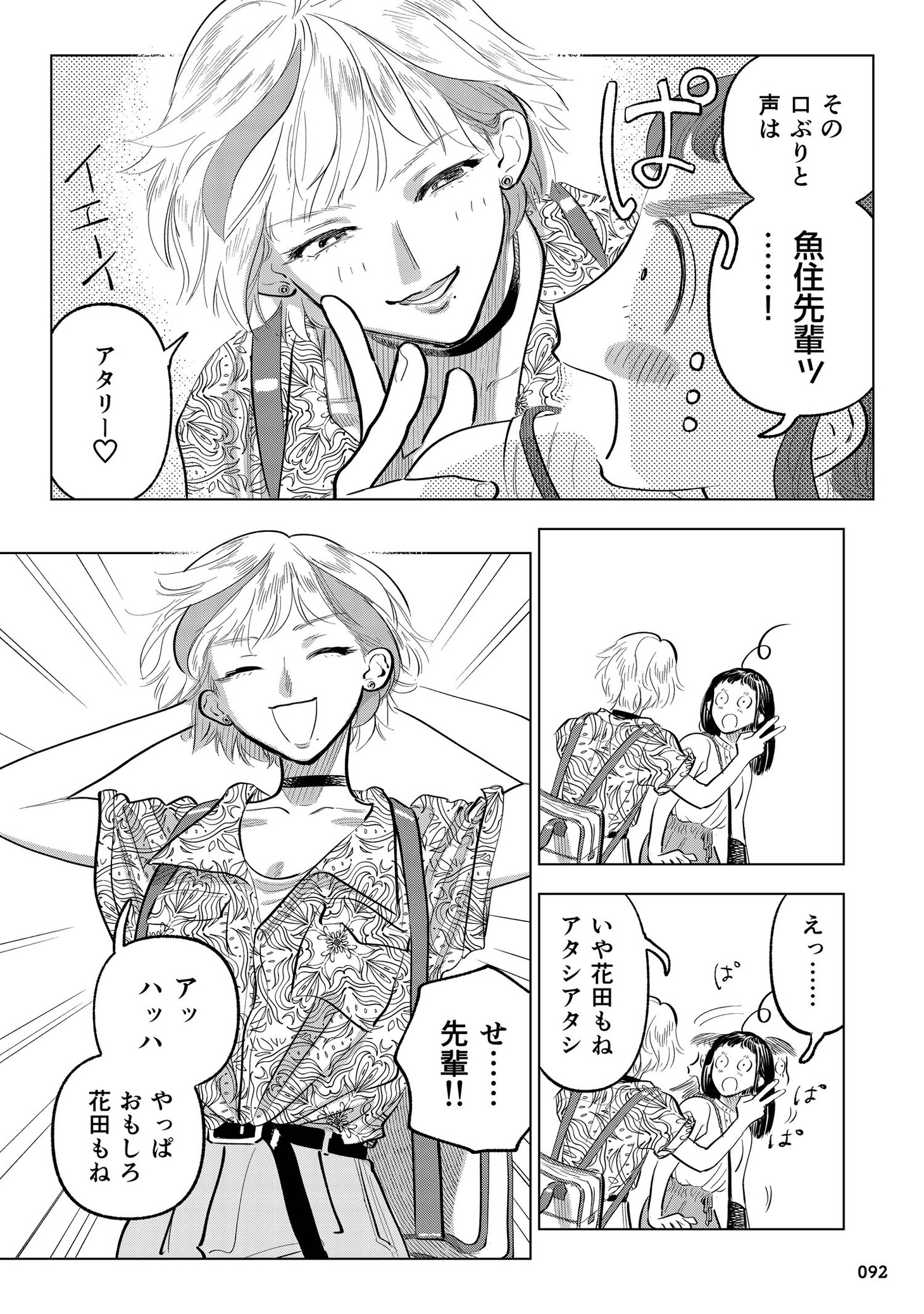 「大丈夫倶楽部」3巻より。