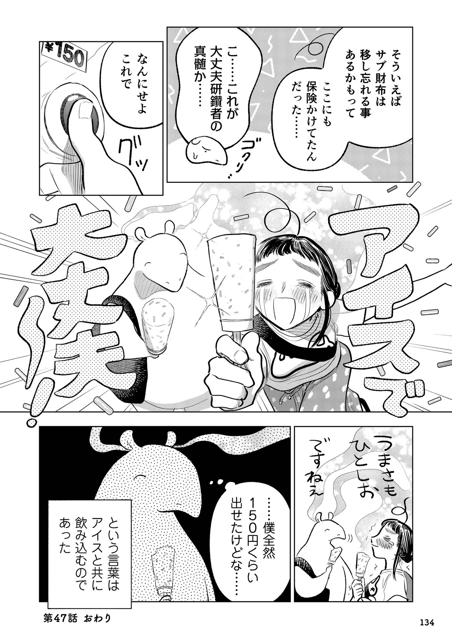 「大丈夫倶楽部」3巻より。