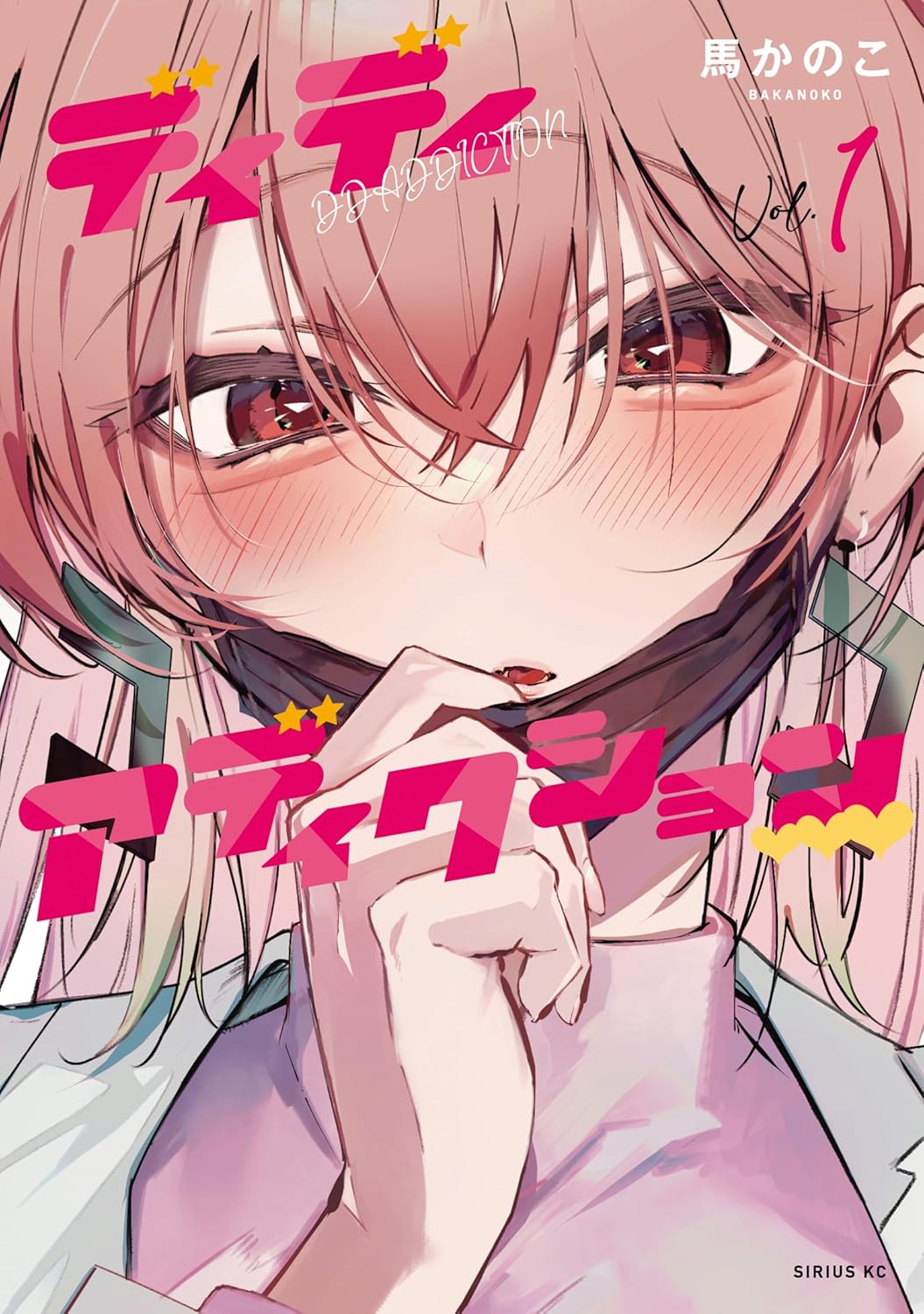 ねえ、ドキドキしてる？正義感の強い高校生と秘密を抱えた養護教諭のサスペンス