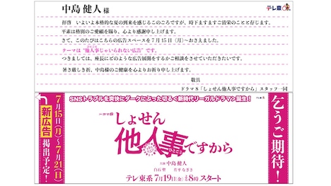 7月8日から14日まで掲出される「しょせん他人事ですから」の交通広告。 (c)「しょせん他人事ですから」製作委員会