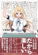 「麻雀漫画50年史」