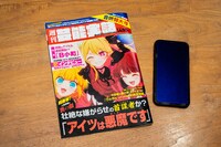 オンラインリアル脱出ゲーム「仕組まれたスキャンダルからの脱出」のプレイイメージ。