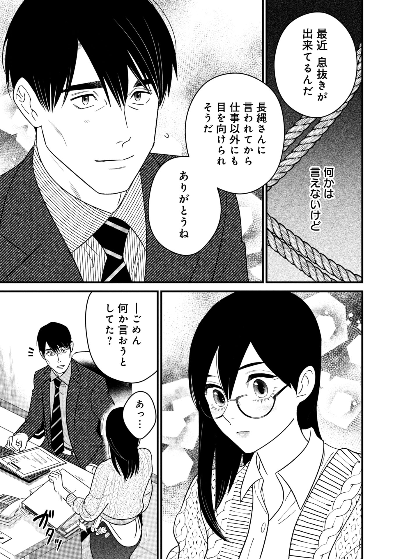 「縛って見つめて」1巻より。