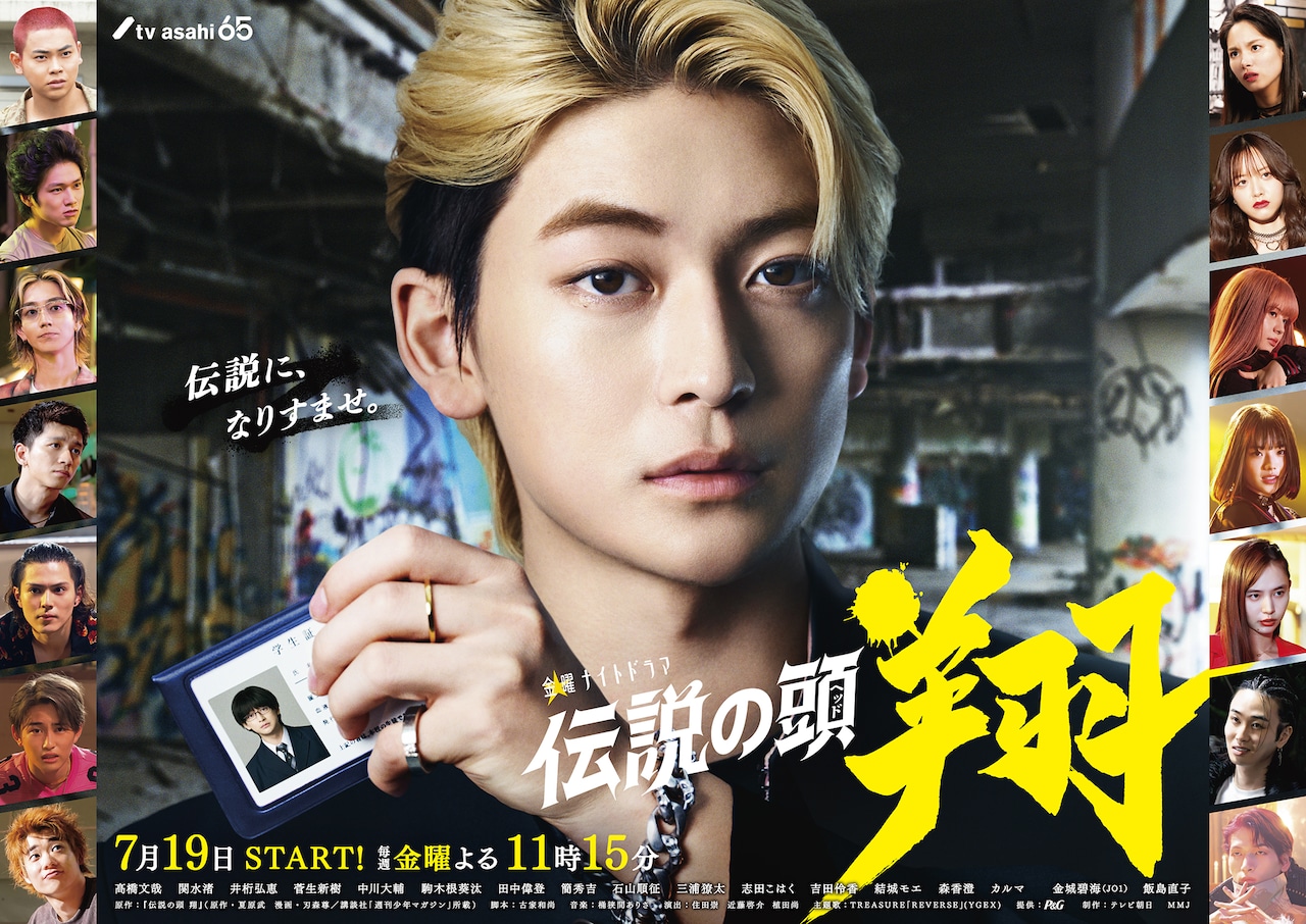 ドラマ「伝説の頭 翔」メインビジュアル公開　出演者に飯島直子、カルマ、結城モエ