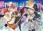 「終焉の魔女と世界の旅」扉ページ