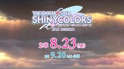 アニメ「アイドルマスター シャイニーカラーズ 2nd season」劇場先行上映第2章本予告より。