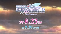 アニメ「アイドルマスター シャイニーカラーズ 2nd season」劇場先行上映第2章本予告より。